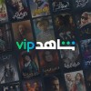 شاهد vip