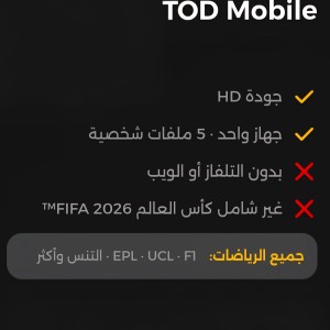 اشتراك todtv