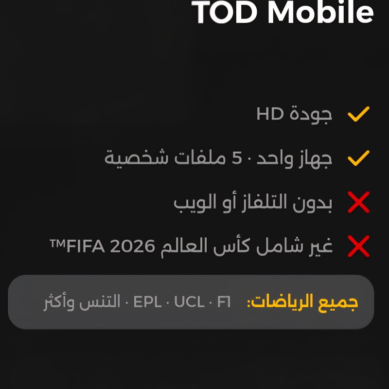 اشتراك تود TOD موبايل سنة